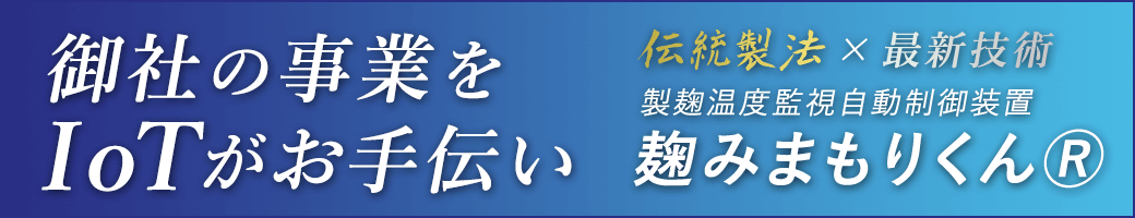 麹みまもりくん動画視聴申請フォーム